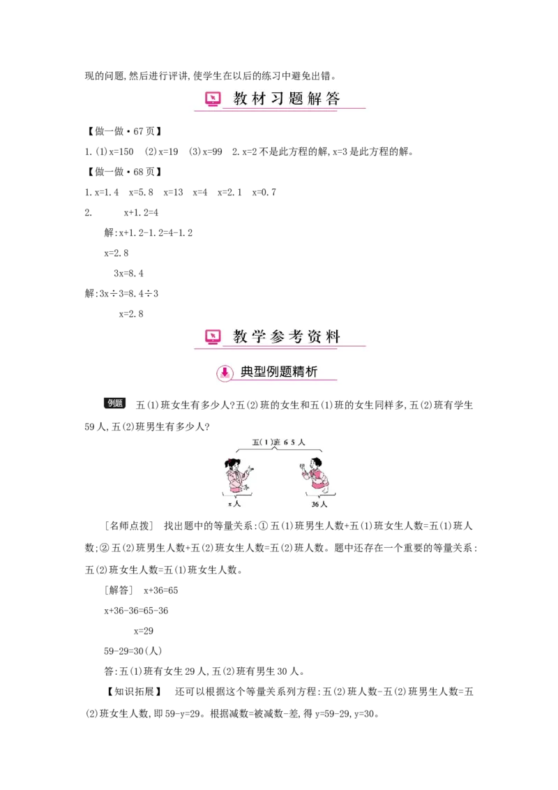 第5单元简易方程_小学数学人教版5年级上册_1课时详案