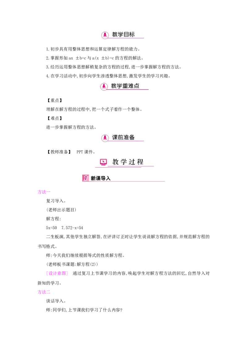 第5单元简易方程_小学数学人教版5年级上册_1课时详案