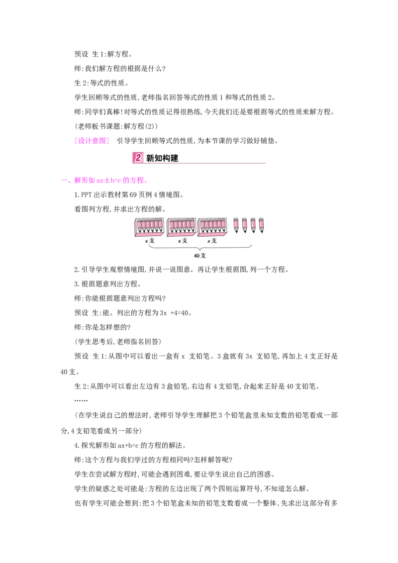 第5单元简易方程_小学数学人教版5年级上册_1课时详案