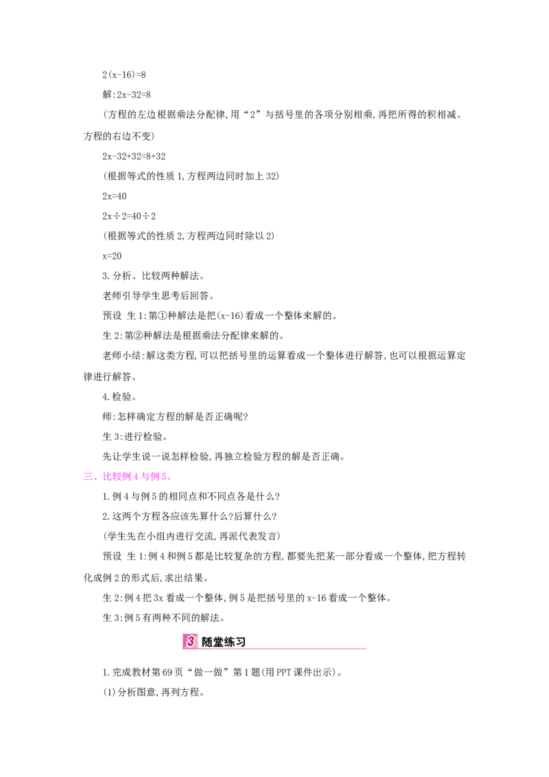 第5单元简易方程_小学数学人教版5年级上册_1课时详案