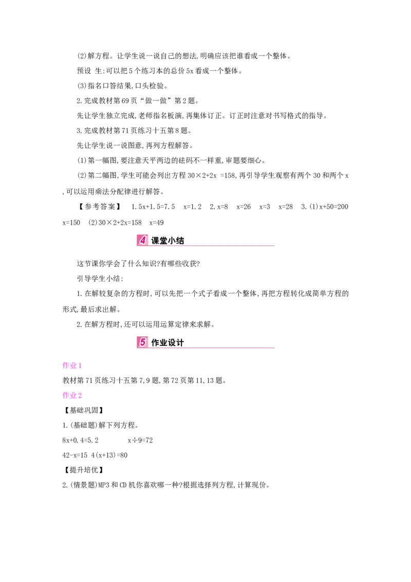第5单元简易方程_小学数学人教版5年级上册_1课时详案