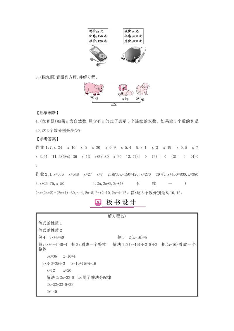 第5单元简易方程_小学数学人教版5年级上册_1课时详案