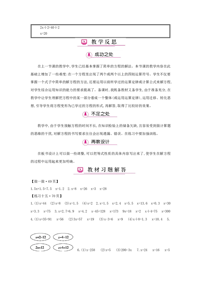 第5单元简易方程_小学数学人教版5年级上册_1课时详案