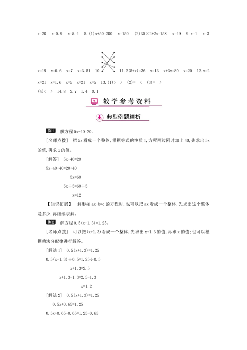 第5单元简易方程_小学数学人教版5年级上册_1课时详案