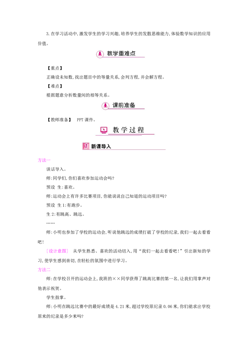 第5单元简易方程_小学数学人教版5年级上册_1课时详案