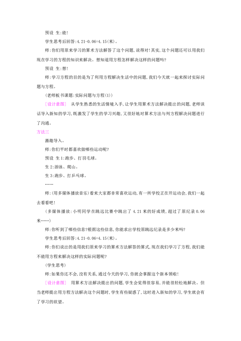 第5单元简易方程_小学数学人教版5年级上册_1课时详案