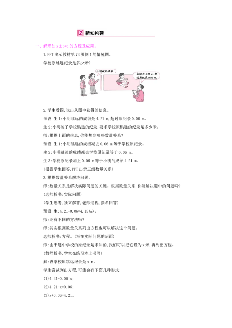 第5单元简易方程_小学数学人教版5年级上册_1课时详案