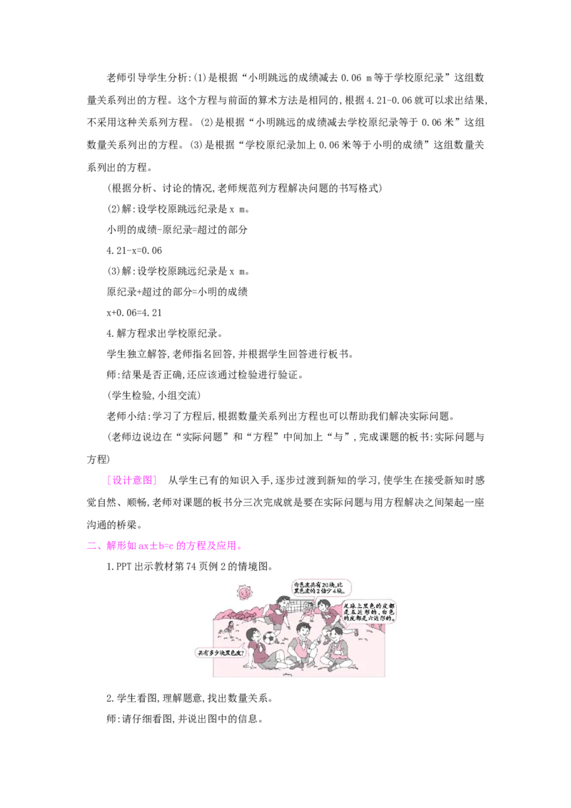 第5单元简易方程_小学数学人教版5年级上册_1课时详案