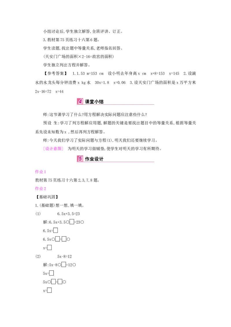 第5单元简易方程_小学数学人教版5年级上册_1课时详案