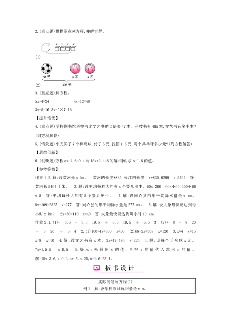 第5单元简易方程_小学数学人教版5年级上册_1课时详案