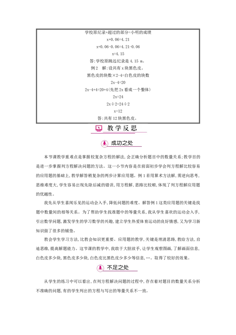 第5单元简易方程_小学数学人教版5年级上册_1课时详案