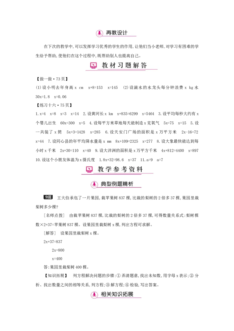 第5单元简易方程_小学数学人教版5年级上册_1课时详案