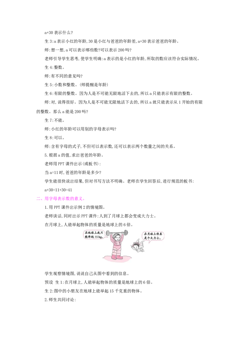 第5单元简易方程_小学数学人教版5年级上册_1课时详案