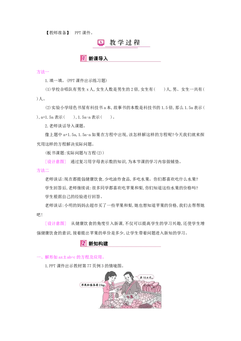 第5单元简易方程_小学数学人教版5年级上册_1课时详案