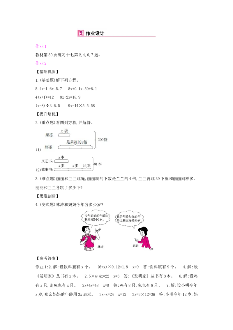 第5单元简易方程_小学数学人教版5年级上册_1课时详案
