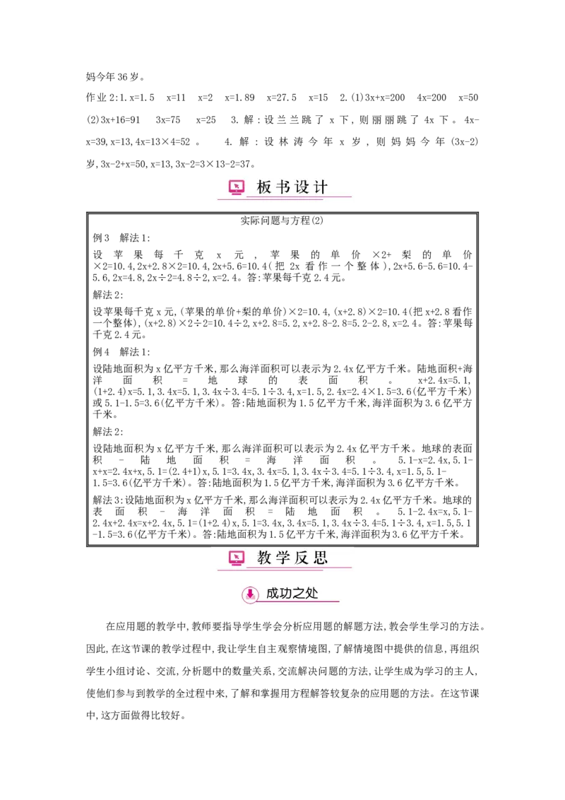 第5单元简易方程_小学数学人教版5年级上册_1课时详案