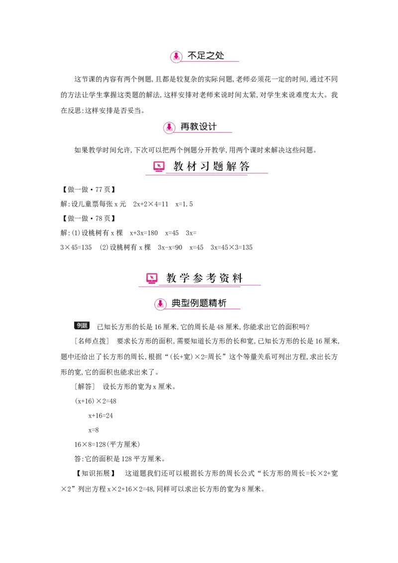 第5单元简易方程_小学数学人教版5年级上册_1课时详案