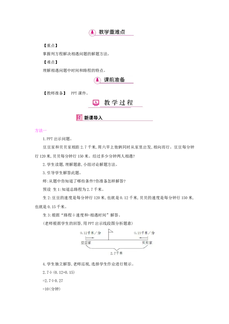第5单元简易方程_小学数学人教版5年级上册_1课时详案