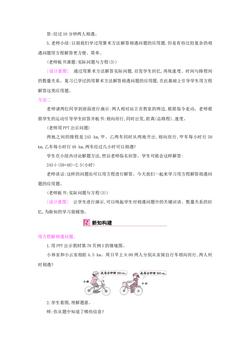 第5单元简易方程_小学数学人教版5年级上册_1课时详案