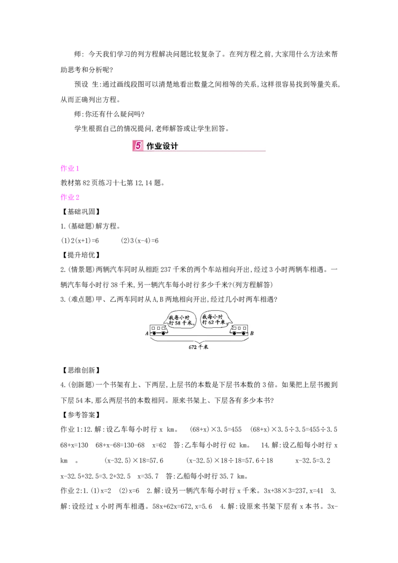 第5单元简易方程_小学数学人教版5年级上册_1课时详案