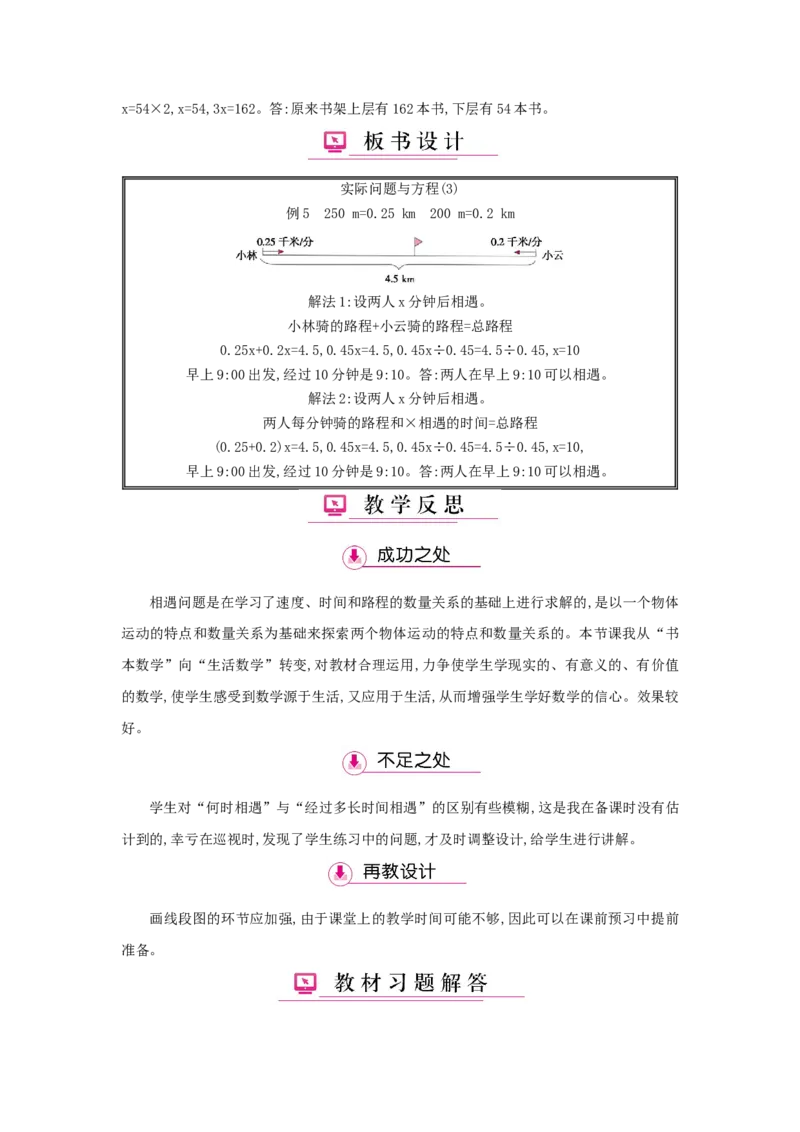 第5单元简易方程_小学数学人教版5年级上册_1课时详案