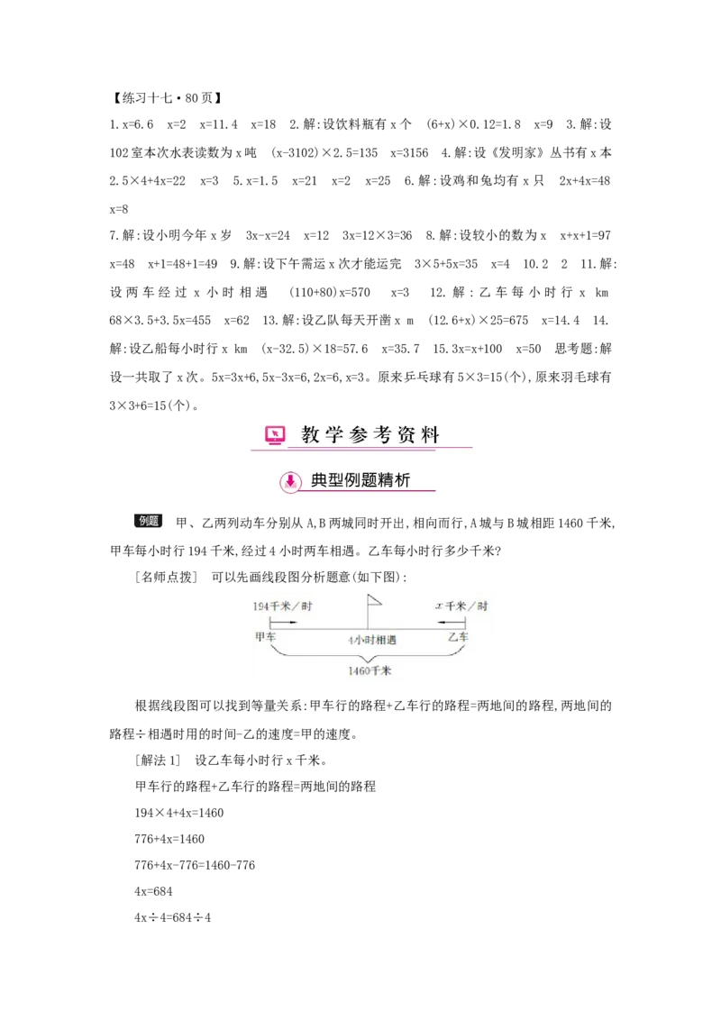 第5单元简易方程_小学数学人教版5年级上册_1课时详案