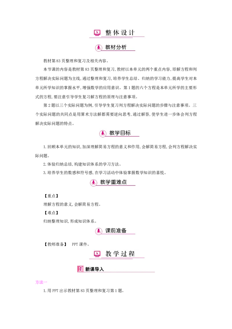 第5单元简易方程_小学数学人教版5年级上册_1课时详案