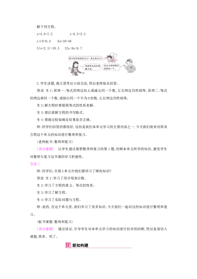 第5单元简易方程_小学数学人教版5年级上册_1课时详案