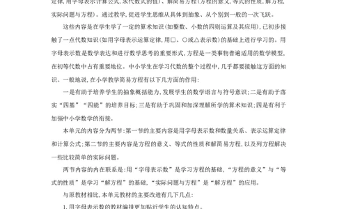 第5单元简易方程_小学数学人教版5年级上册_1课时详案