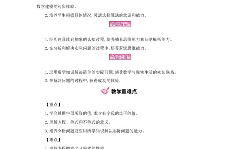 第5单元简易方程_小学数学人教版5年级上册_1课时详案