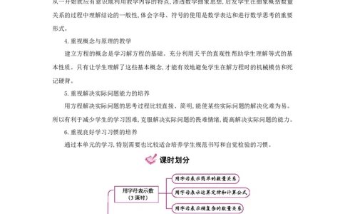 第5单元简易方程_小学数学人教版5年级上册_1课时详案