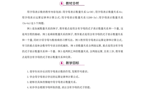 第5单元简易方程_小学数学人教版5年级上册_1课时详案