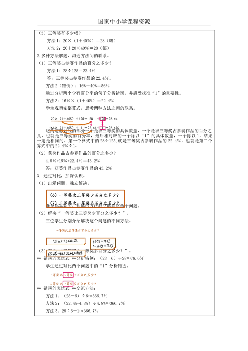 用百分数解决问题（第4课时）_教学设计_小学数学人教版单独教案（1-6上下册）_《智慧教育教案》1-6上下册（25秋）_1-6上册_6年级上册（教案）新插图_第6单元百分数（一）