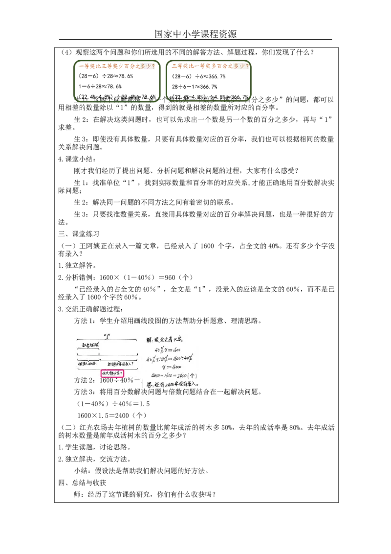 用百分数解决问题（第4课时）_教学设计_小学数学人教版单独教案（1-6上下册）_《智慧教育教案》1-6上下册（25秋）_1-6上册_6年级上册（教案）新插图_第6单元百分数（一）