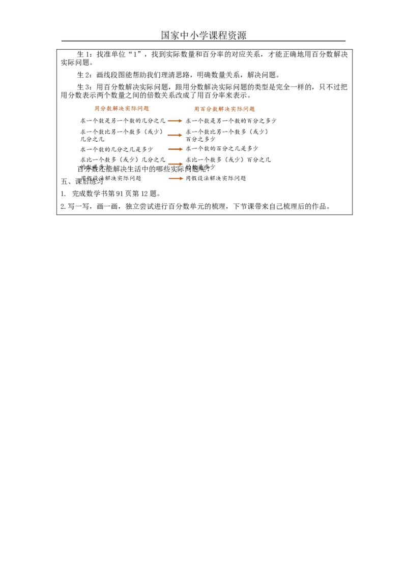 用百分数解决问题（第4课时）_教学设计_小学数学人教版单独教案（1-6上下册）_《智慧教育教案》1-6上下册（25秋）_1-6上册_6年级上册（教案）新插图_第6单元百分数（一）