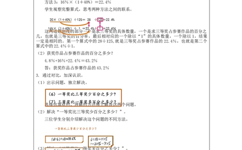 用百分数解决问题（第4课时）_教学设计_小学数学人教版单独教案（1-6上下册）_《智慧教育教案》1-6上下册（25秋）_1-6上册_6年级上册（教案）新插图_第6单元百分数（一）