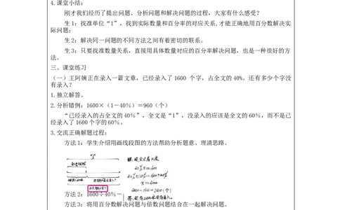 用百分数解决问题（第4课时）_教学设计_小学数学人教版单独教案（1-6上下册）_《智慧教育教案》1-6上下册（25秋）_1-6上册_6年级上册（教案）新插图_第6单元百分数（一）