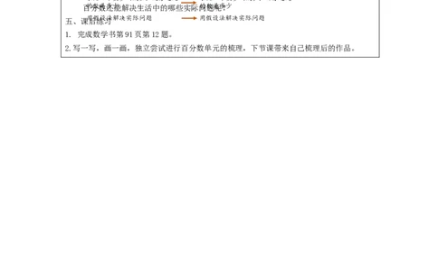 用百分数解决问题（第4课时）_教学设计_小学数学人教版单独教案（1-6上下册）_《智慧教育教案》1-6上下册（25秋）_1-6上册_6年级上册（教案）新插图_第6单元百分数（一）