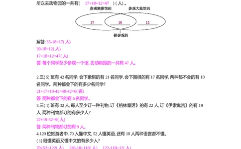 方法技巧练&mdash;&mdash;重叠问题_小学数学人教版3年级上册_10特色作业_10特色作业_题帮中的对比练习和方法技巧练_方法技巧练