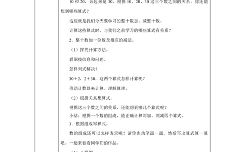 16100以内简单的加、减法_100以内简单的加、减法_教学设计_小学数学人教版单独教案（1-6上下册）_《智慧教育教案》1-6上下册（25秋）_1-6下册_1年级下册（教案）2025春_2025春
