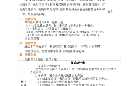 2复式统计表_小学数学人教版单独教案（1-6上下册）_《绿卡图书教案》1-6下册（26春）_3年级下册（26春）_5数据的收集与整理