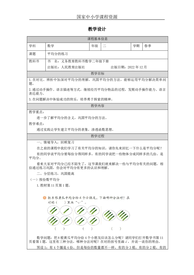 2.3平均分练习教学设计_小学数学人教版单独教案（1-6上下册）_《智慧教育教案》1-6上下册（25秋）_1-6下册_2年级下册（教案）新插图_第2单元表内除法（一）