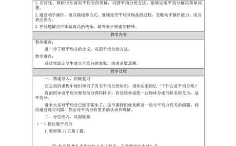 2.3平均分练习教学设计_小学数学人教版单独教案（1-6上下册）_《智慧教育教案》1-6上下册（25秋）_1-6下册_2年级下册（教案）新插图_第2单元表内除法（一）
