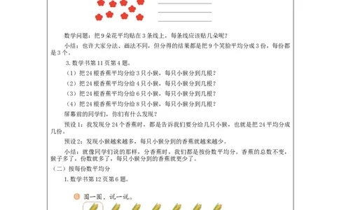 2.3平均分练习教学设计_小学数学人教版单独教案（1-6上下册）_《智慧教育教案》1-6上下册（25秋）_1-6下册_2年级下册（教案）新插图_第2单元表内除法（一）
