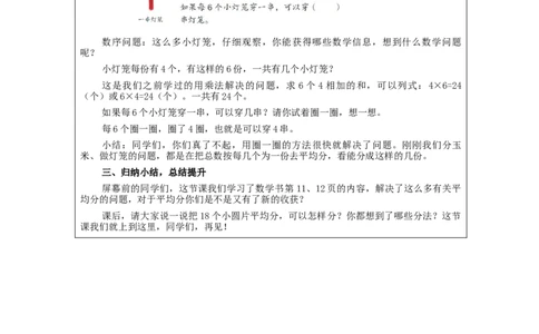 2.3平均分练习教学设计_小学数学人教版单独教案（1-6上下册）_《智慧教育教案》1-6上下册（25秋）_1-6下册_2年级下册（教案）新插图_第2单元表内除法（一）