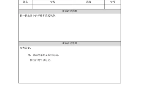3.2平移与旋转习题_小学数学人教版单独教案（1-6上下册）_《智慧教育教案》1-6上下册（25秋）_1-6下册_2年级下册（教案）新插图_第3单元图形的运动（一）
