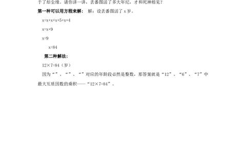 丢番图的墓志铭_小学数学人教版5年级上册_9趣味故事_9趣味故事