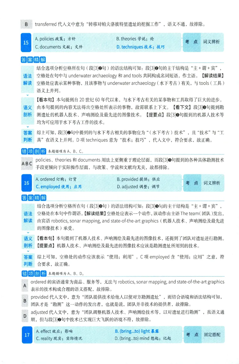 2025年考研英语一完型解析_考研英语真题（英一＋英二）_考研英语真题_考研英语一历年真题_考研英语完型专项_英语一完型真题_赠送：英语一完型真题解析