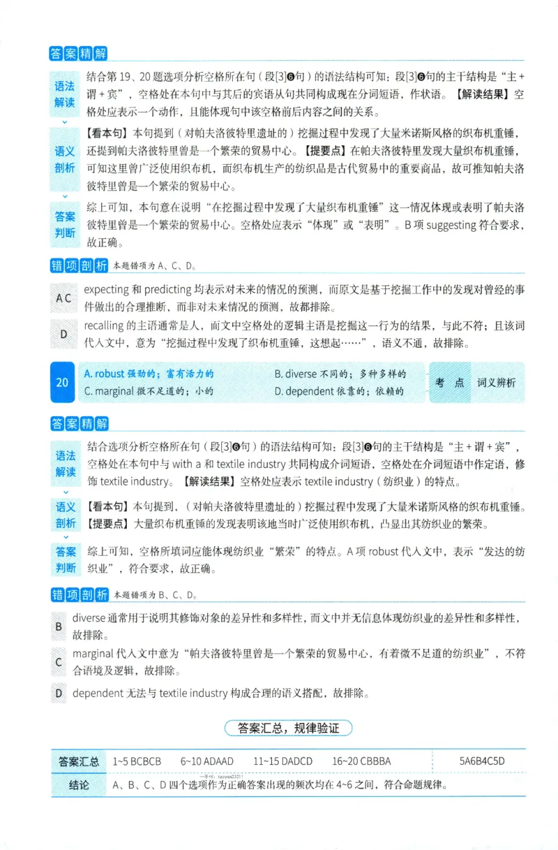 2025年考研英语一完型解析_考研英语真题（英一＋英二）_考研英语真题_考研英语一历年真题_考研英语完型专项_英语一完型真题_赠送：英语一完型真题解析
