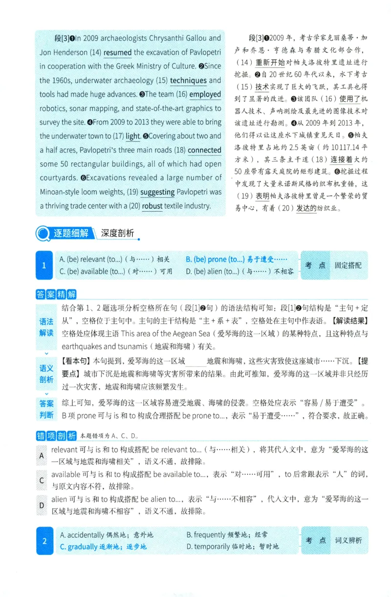 2025年考研英语一完型解析_考研英语真题（英一＋英二）_考研英语真题_考研英语一历年真题_考研英语完型专项_英语一完型真题_赠送：英语一完型真题解析